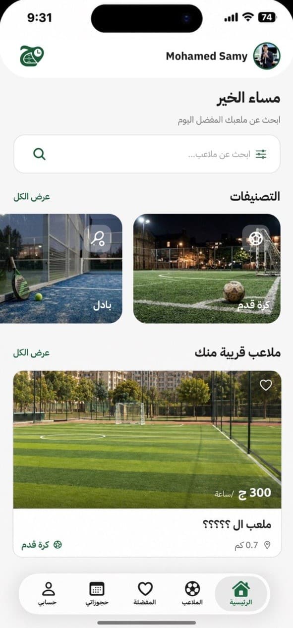 تطبيق حجز - الشاشة الرئيسية