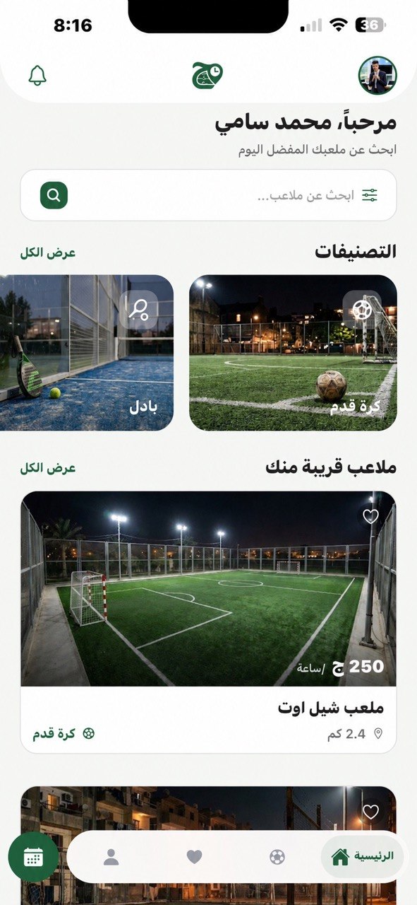 تطبيق حجز - الشاشة الرئيسية