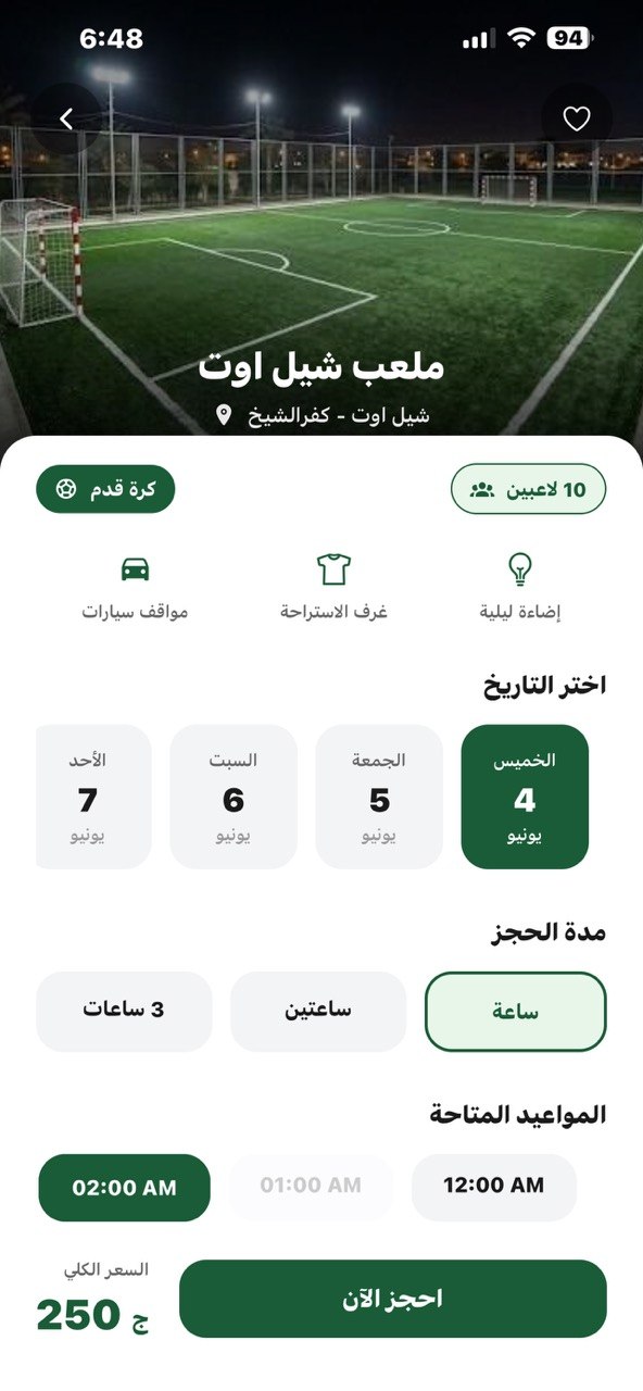 تفاصيل الملعب