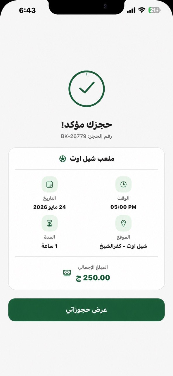 إتمام الحجز
